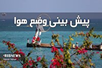 ناپایداری جوی و دریایی در هرمزگان، ۲ خرداد