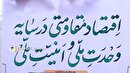 تاکید امامین انقلاب بر تولید داخل و عدم وابستگی