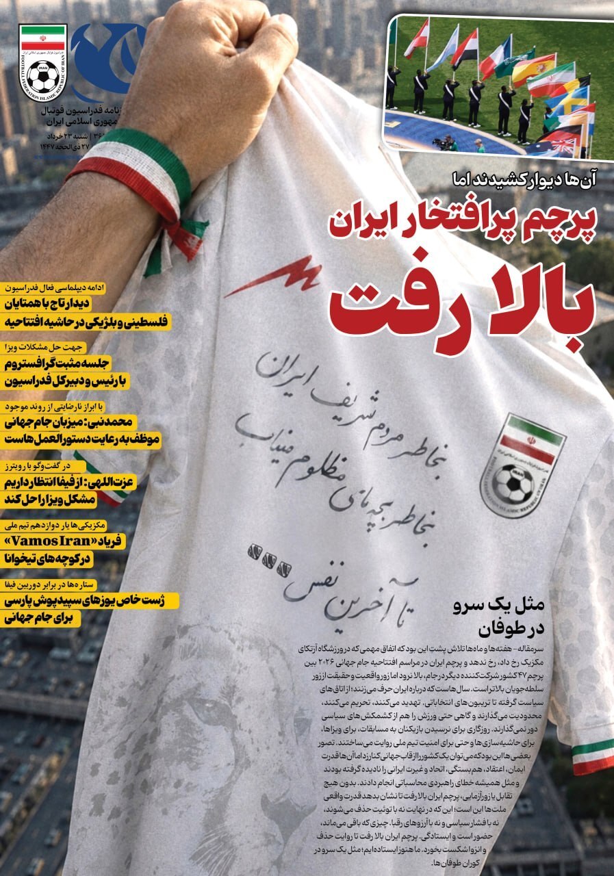نیم صفحه نخست روزنامه‌های ورزشی ۲۳ خرداد