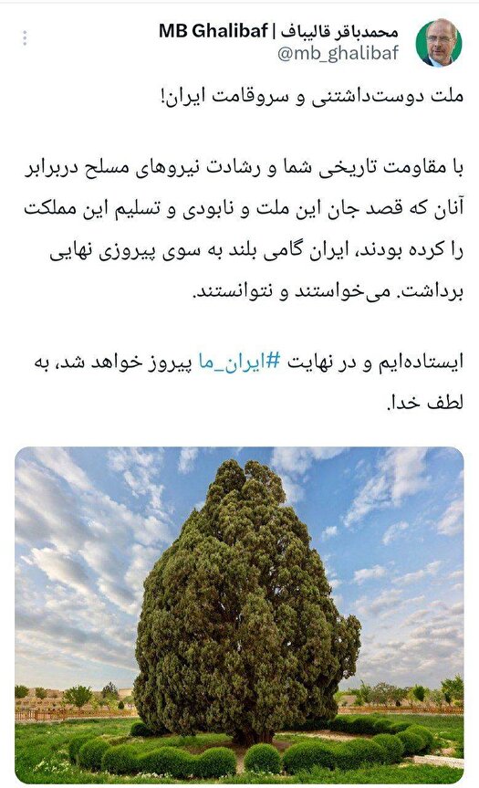 گام بلند ایران به سوی پیروزی نهایی