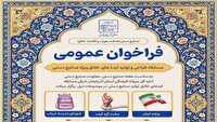 انتشار فراخوان مسابقه تولید ایده‌های خلاق ویژه صنایع دستی در آذربایجان شرقی