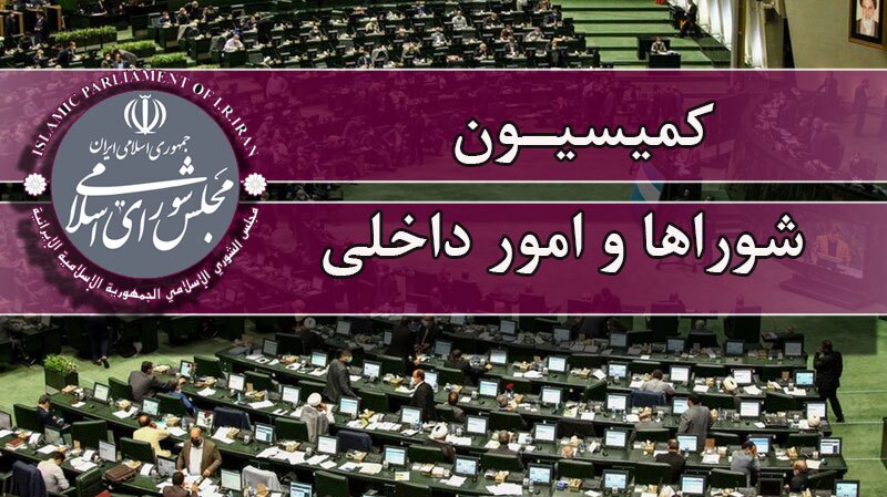 وزرای کشور و بهداشت به کمیسیون شوراها می روند وزرای کشور و بهداشت به کمیسیون شوراها می روند