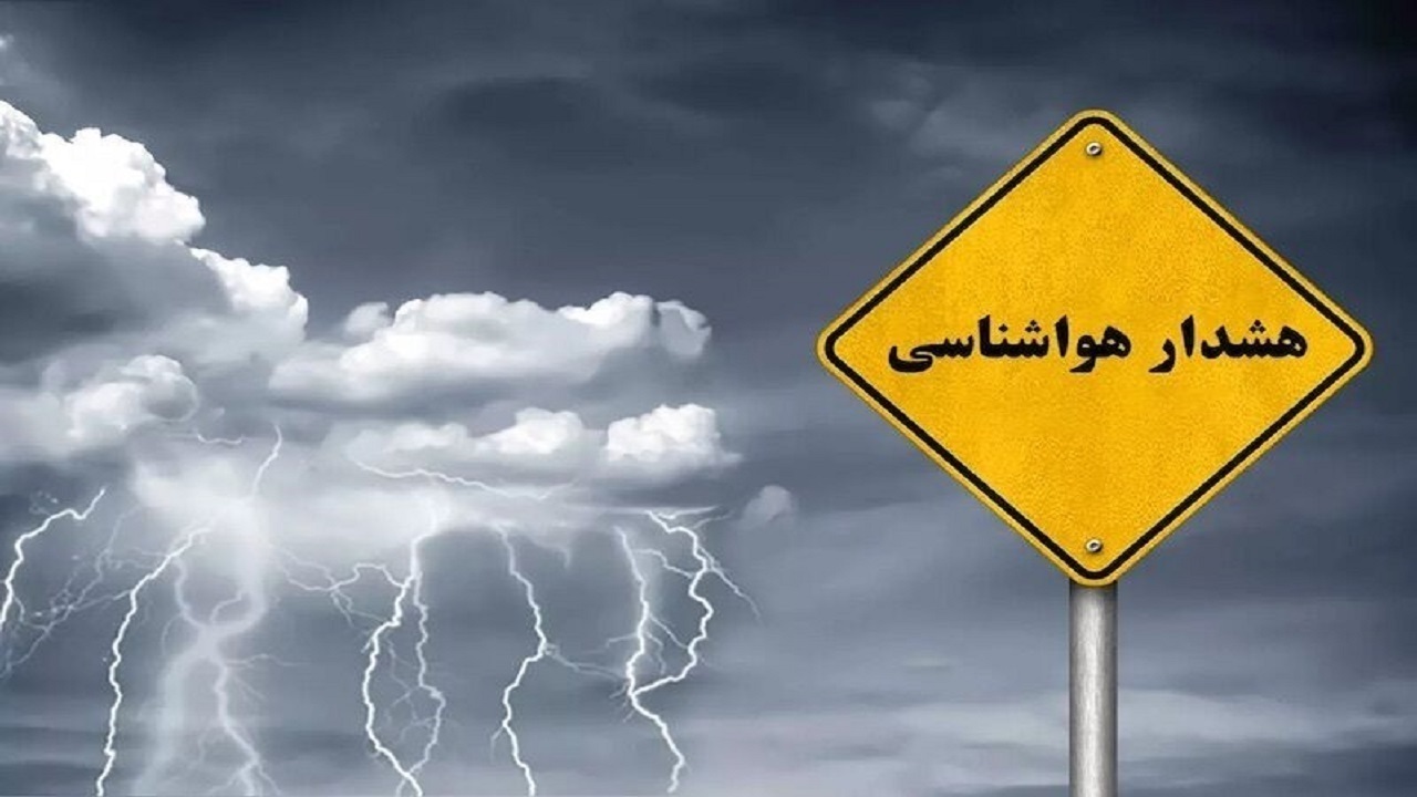 تداوم ناپایداری جوی در آذربایجان شرقی