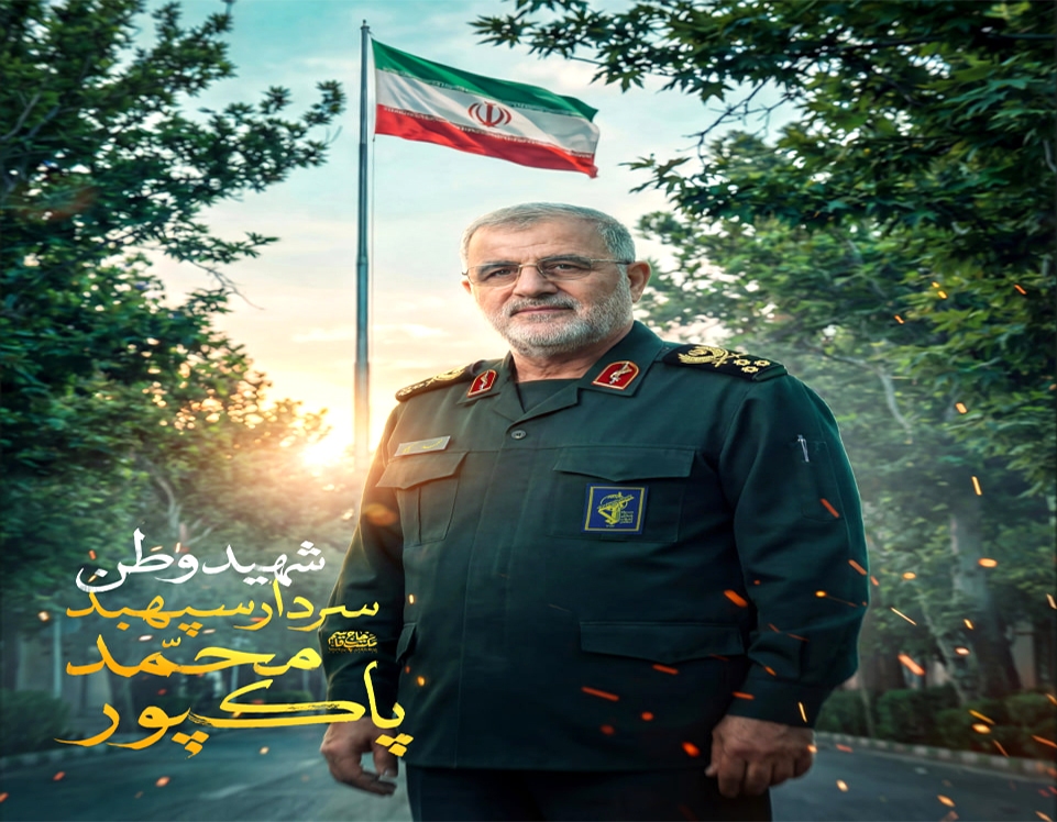 شهید پاکپور، بنیانگذار یگانهای زرهی سپاه شهید پاکپور، بنیانگذار یگانهای زرهی سپاه
