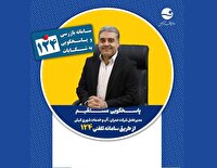 مدیرعامل شرکت عمران، آب و خدمات شهری کیش پاسخگوی ساکنان جزیره در سامانه ۱۲۴