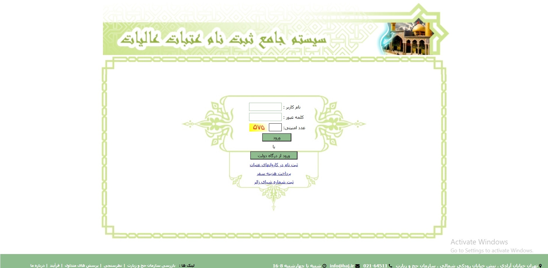 امکان نام نویسی برای سفرهای عتبات عالیات عراق در ماه محرم امکان نام نویسی برای سفرهای عتبات عالیات عراق در ماه محرم