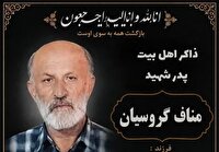 مراسم تشییع پدر شهید محمد گروسیان در تنکابن برگزار شد