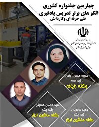 درخشش هنرآموزان سمنان در جشنواره ملی الگوی تدریس
