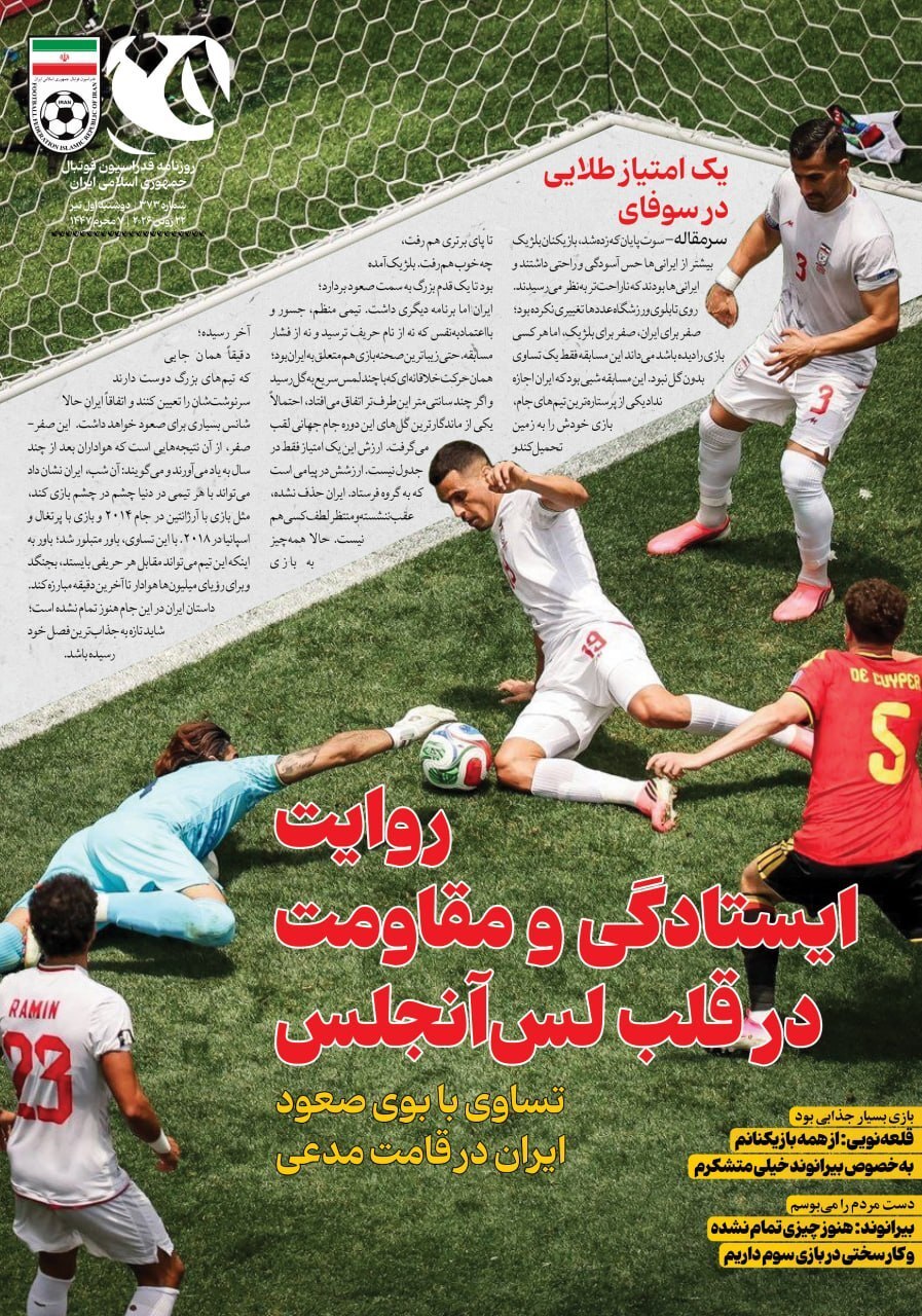 نیم صفحه نخست روزنامههای ورزشی ۱ تیر نیم صفحه نخست روزنامههای ورزشی ۱ تیر