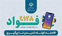 راه اندازی سامانه ملی فوریت‌های اداری در کهگیلویه و بویراحمد