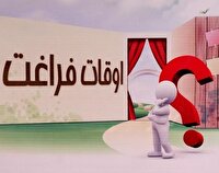 روایت صداوسیما از یک برنامه تازه برای تابستان نوجوانان