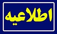 شهروندان صبح چهارشنبه اطلاعیه نحوه فعالیت ادارات را از منابع رسمی دنبال کنند