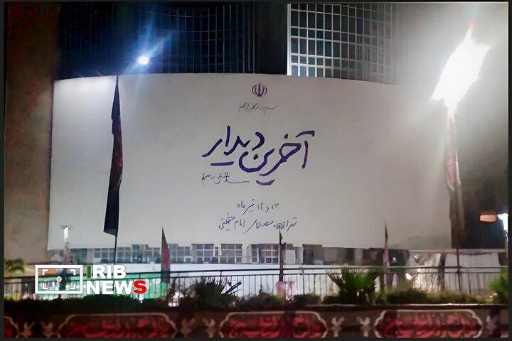 رونمایی از دیوارنگاره جدید میدان ولیعصر با عنوان «آخرین دیدار»