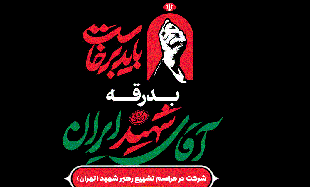 اعزام مردم ارومیه برای حضور در مراسم تشییع «رهبر شهید» با ۶۱ دستگاه اتوبوس اعزام مردم ارومیه برای حضور در مراسم تشییع «رهبر شهید» با ۶۱ دستگاه اتوبوس