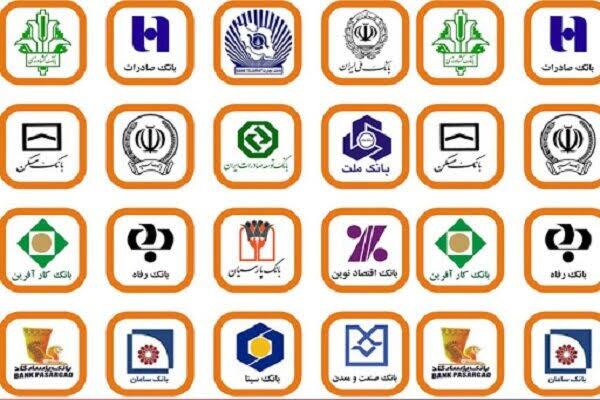 شعب کشیک بانکها فردا فعال هستند شعب کشیک بانکها فردا فعال هستند