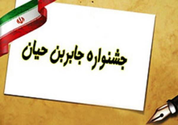 مشارکت بیش از ۷۵ هزار دانشآموز خراسانشمالی در جشنواره جابربنحیان مشارکت بیش از ۷۵ هزار دانشآموز خراسانشمالی در جشنواره جابربنحیان