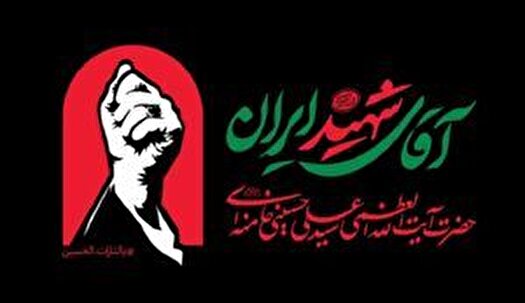 فردا؛ آغاز مراسم تشییع و خاکسپاری در مشهد مقدس فردا؛ آغاز مراسم تشییع و خاکسپاری در مشهد مقدس