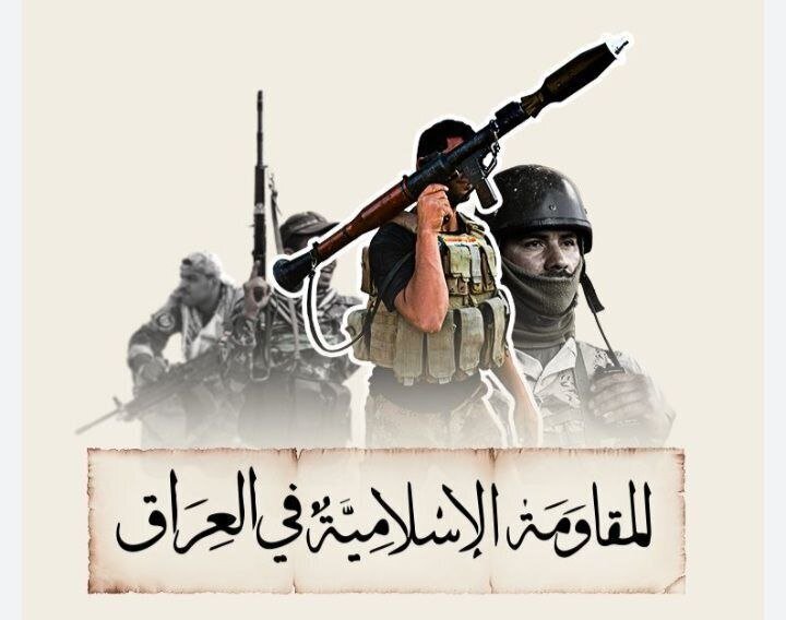 بیانیه مقاومت عراق در خصوص حفظ سلاح و تقویت توان نظامی بیانیه مقاومت عراق در خصوص حفظ سلاح و تقویت توان نظامی