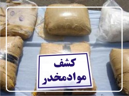 * کشف بیش از ۳۵ کیلوگرم مواد مخدر از یک کامیون در گمرک دوغارون