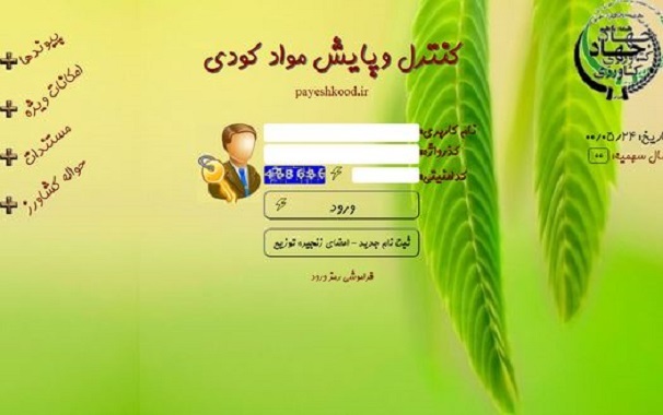 توزیع سهمیه کود با ثبت نام کشاورزان در سامانه کنترل پایش کودی