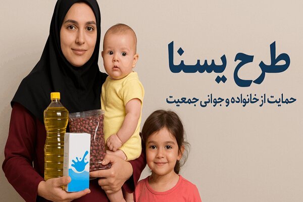 طرح یسنا امسال پرداخت نشده است! طرح یسنا امسال پرداخت نشده است!