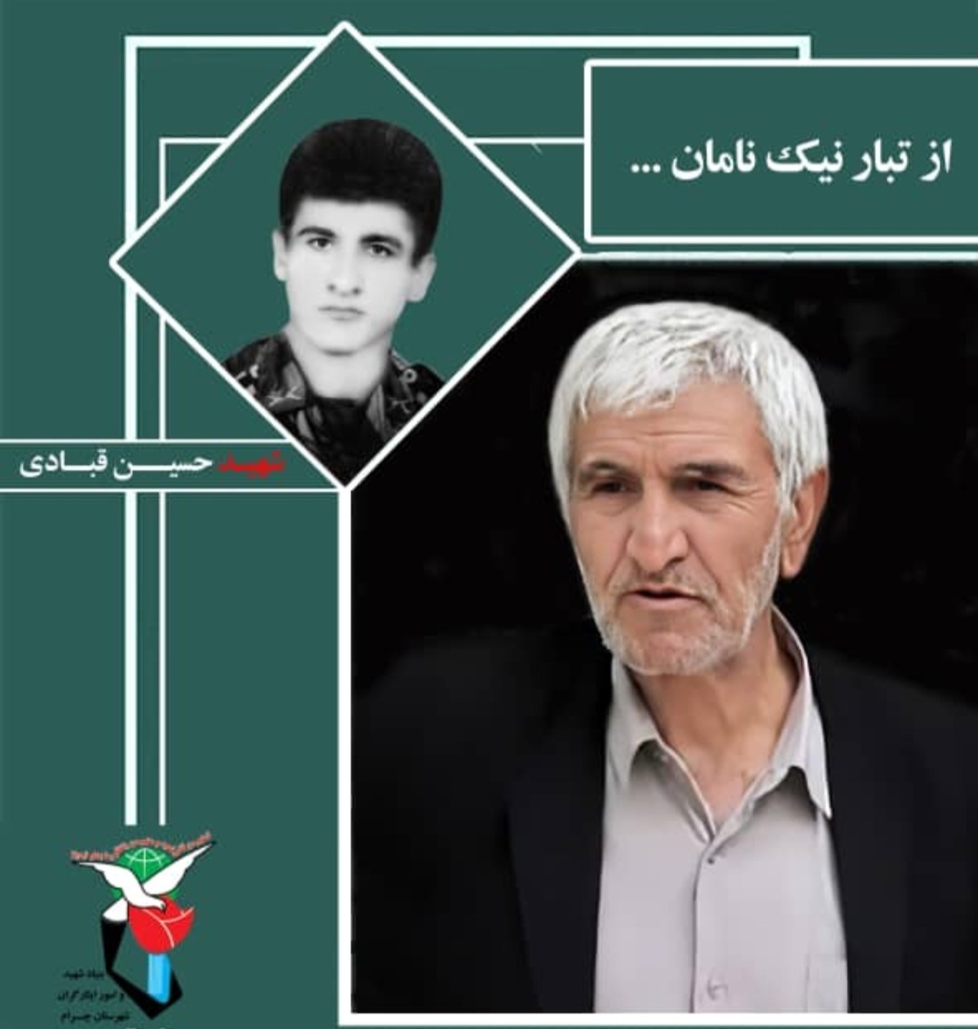 مراسم تشییع پدر شهید در چرام