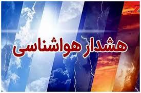 هشدار نارنجی هواشناسی برای کرمان هشدار نارنجی هواشناسی برای کرمان