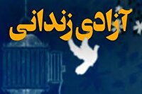 آزادی ۲۰ زندانی جرائم غیرعمد در کرمان